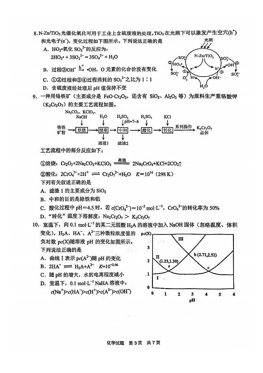 化学丨福建省宁德市2025届高三下学期5月第四次质量检测试卷及答案第3页
