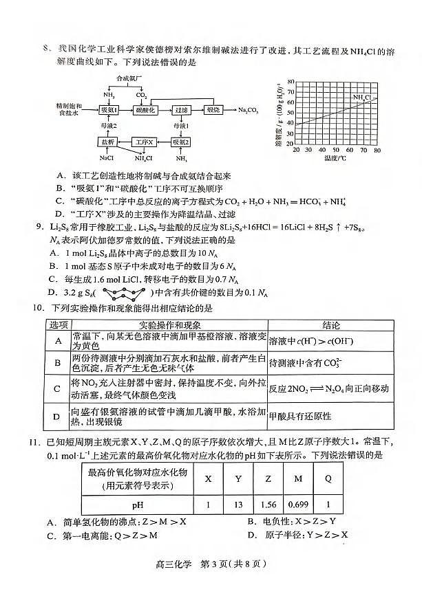 化学丨河北省石家庄市2025届高三下学期5月教学质量检测（三）试卷及答案第3页
