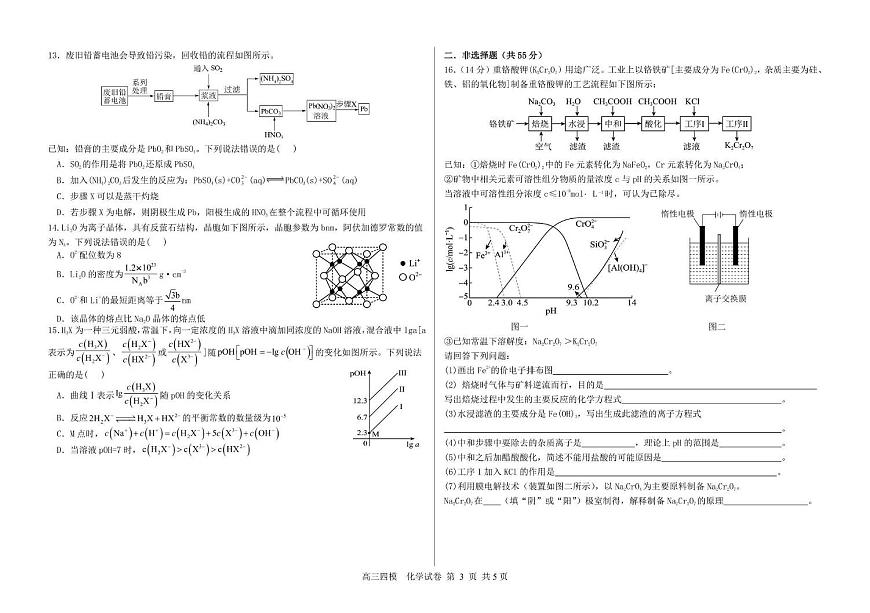 化学丨黑龙江省哈尔滨六中2025届高三下学期5月第四次模拟试卷及答案第3页