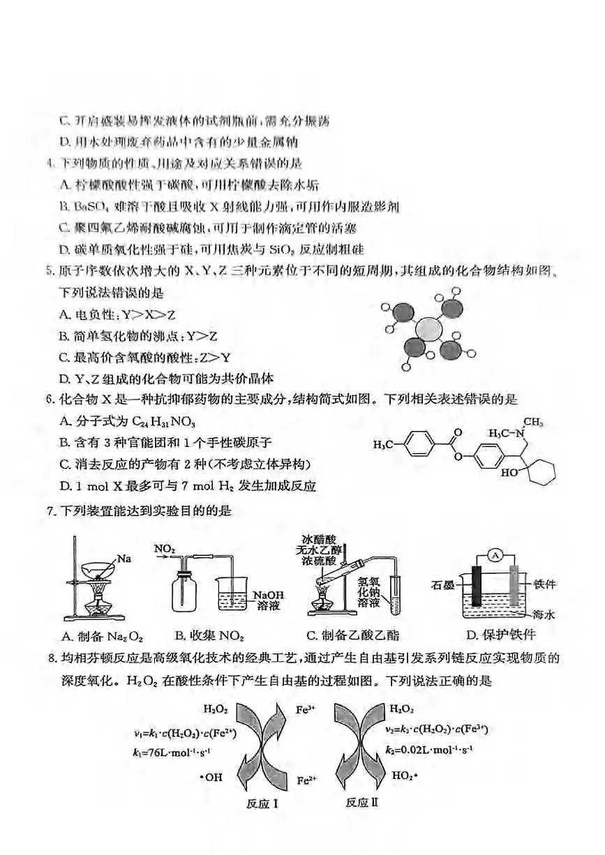 化学丨山东省滨州市2025届高三下学期5月第二次模拟试卷及答案第2页