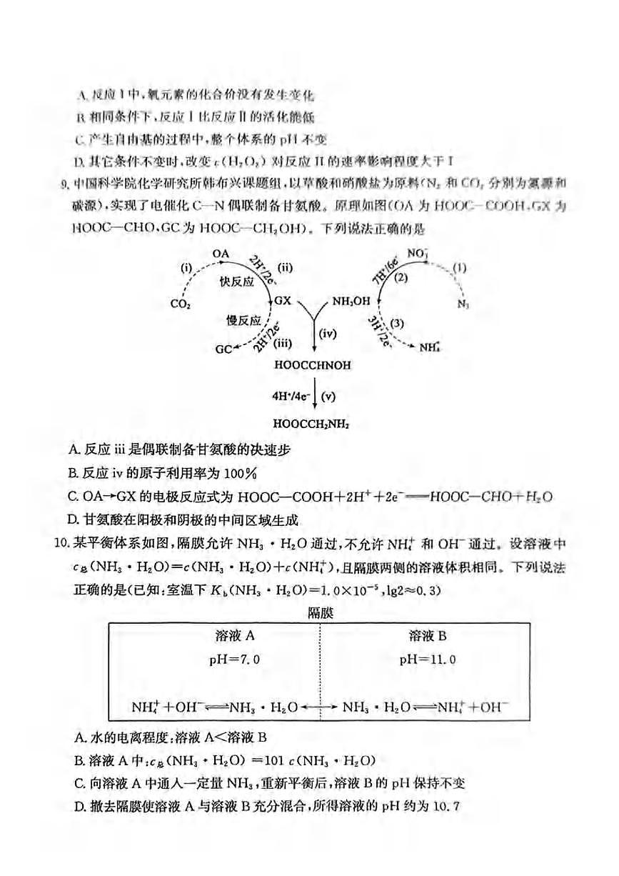 化学丨山东省滨州市2025届高三下学期5月第二次模拟试卷及答案第3页