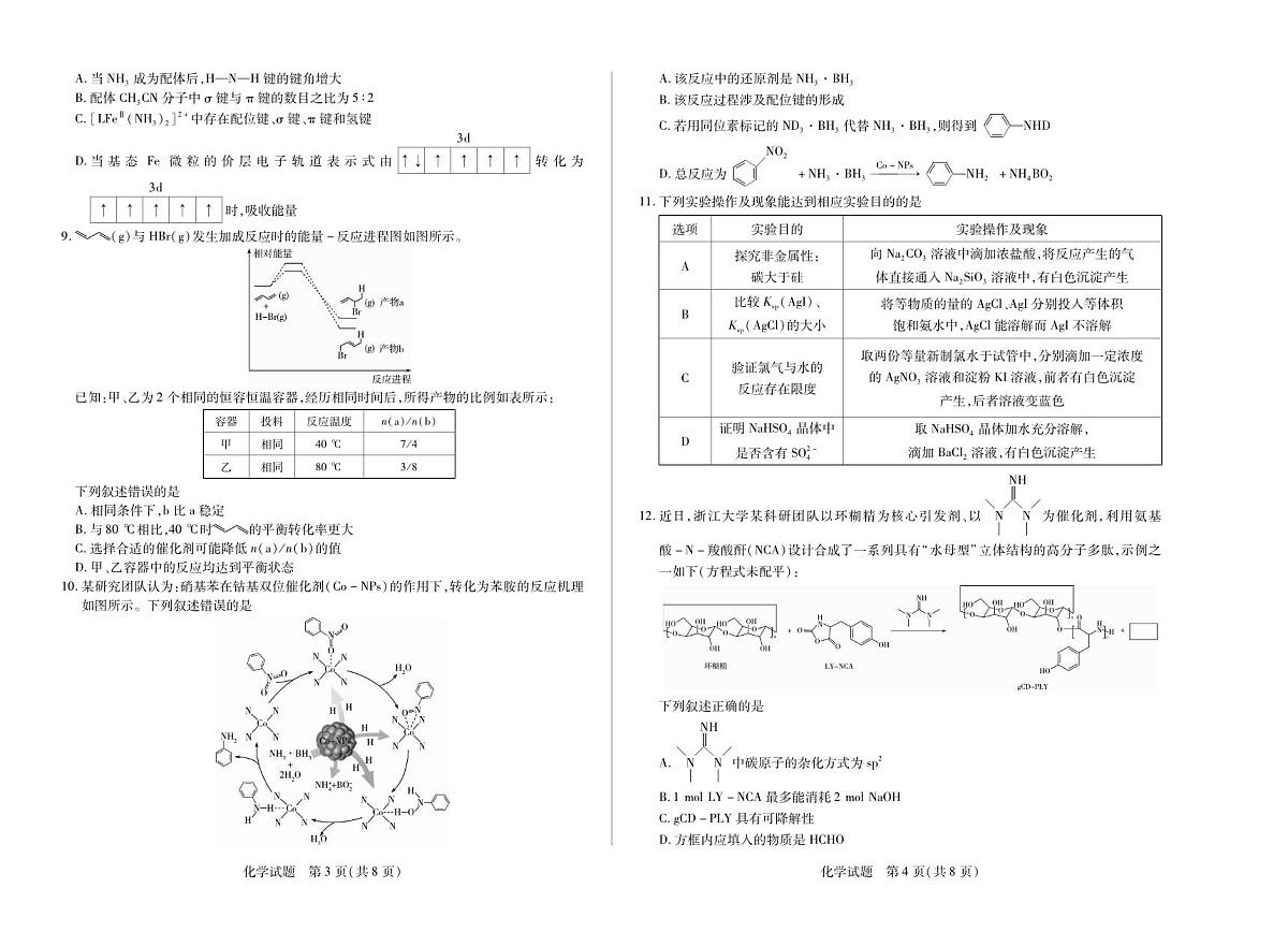 化学丨天一小高考2025届高三下学期5月第四次考试试卷及答案第2页
