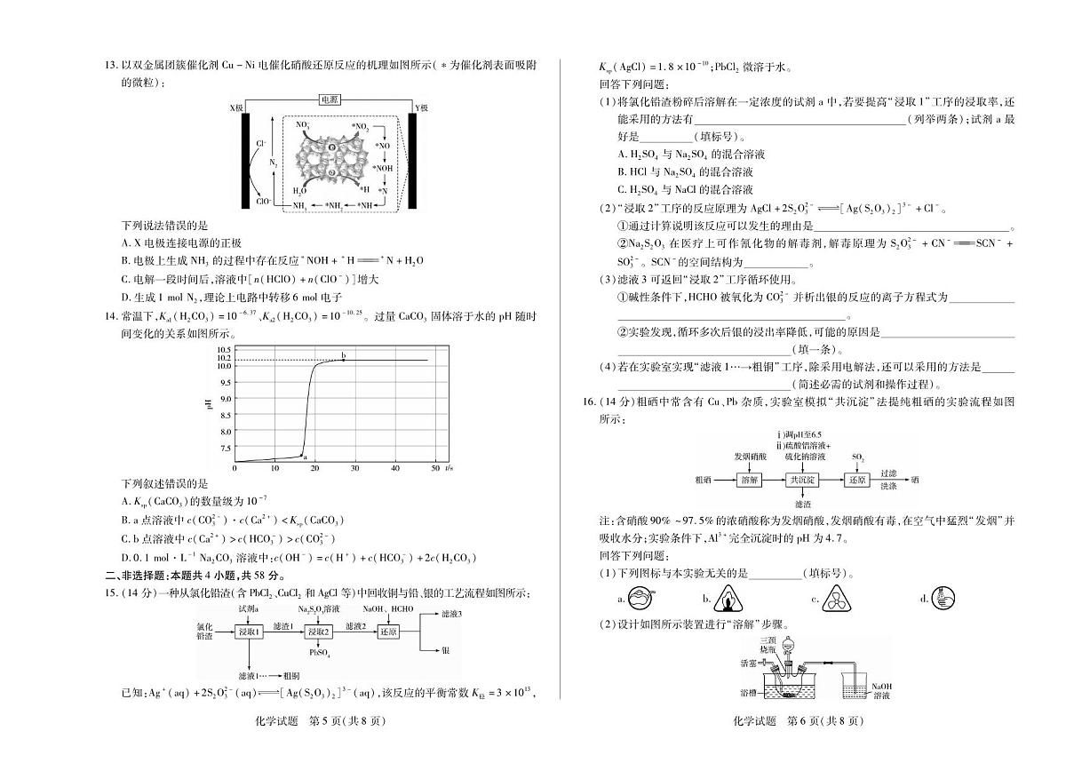 化学丨天一小高考2025届高三下学期5月第四次考试试卷及答案第3页