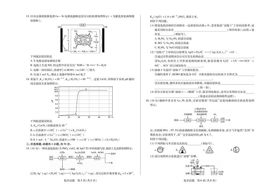 化学丨天一小高考2025届高三下学期5月第四次考试试卷及答案第3页