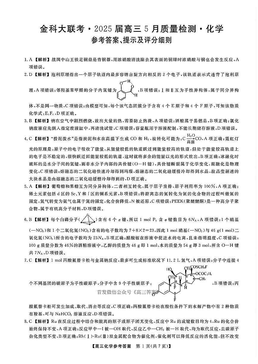 化学答案第1页