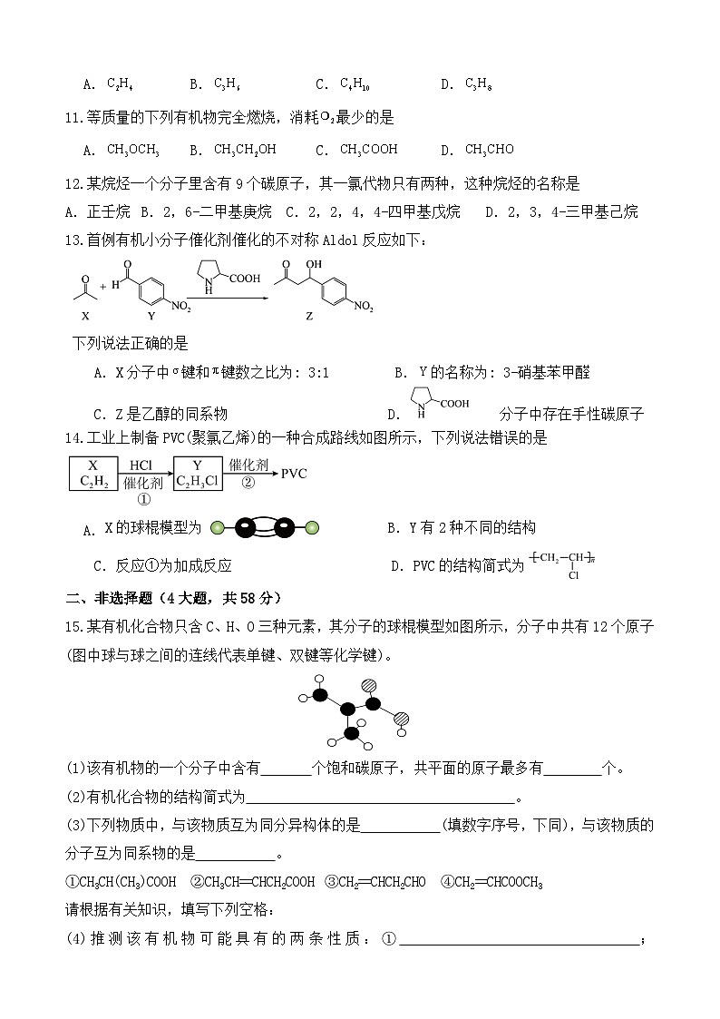 福建省连城县第一中学2024-2025学年高二下学期5月月考化学试卷 含答案第3页