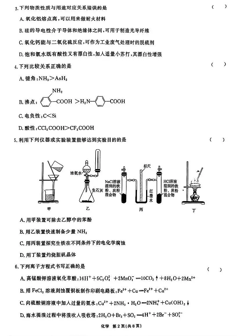 天津市九校联考2025届高三下学期二模化学试卷 无答案第2页