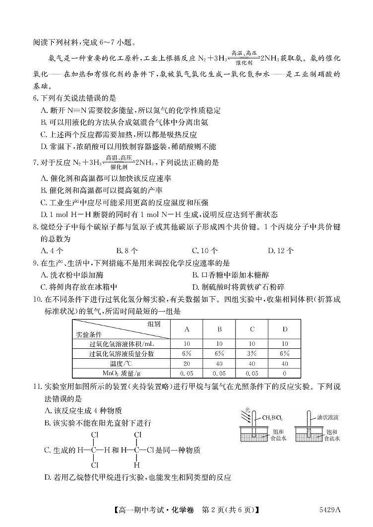长春市第二实验中学2024-2025学年高一下学期期中考试化学试卷含答案第2页