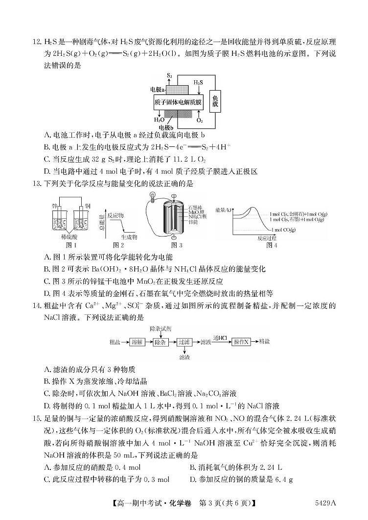 长春市第二实验中学2024-2025学年高一下学期期中考试化学试卷含答案第3页