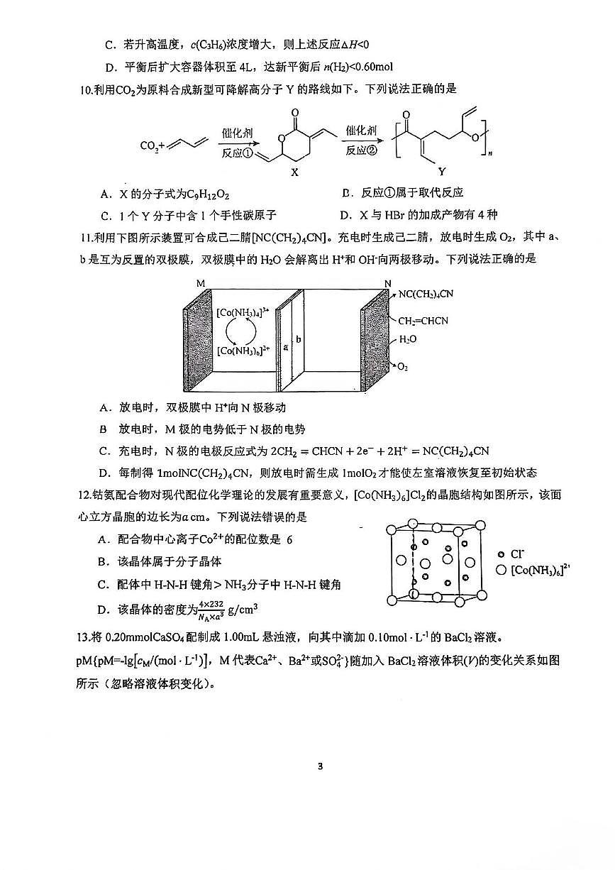 江西省南昌市南昌二中2024-2025学年高三下学期全真模拟试卷化学试题含答案第3页