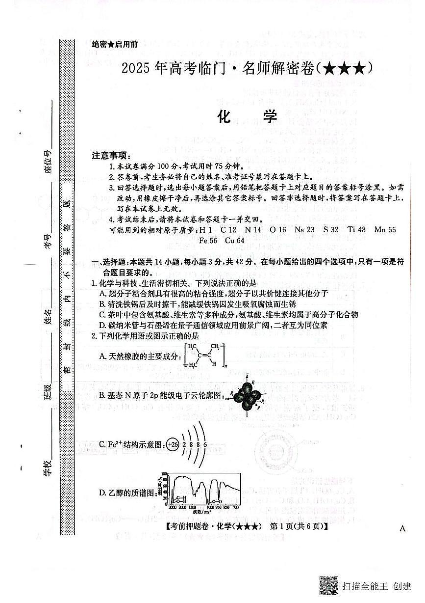 广西部分高中2025届高三下学期三模考试化学试题（无答案 ）第1页
