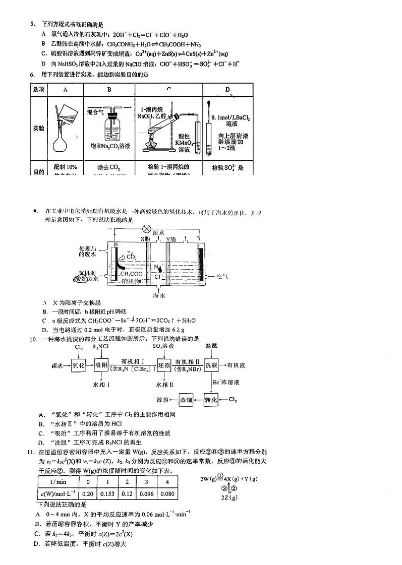2025届湖南省永州市高三上学期一模-化学试题（含答案）第2页