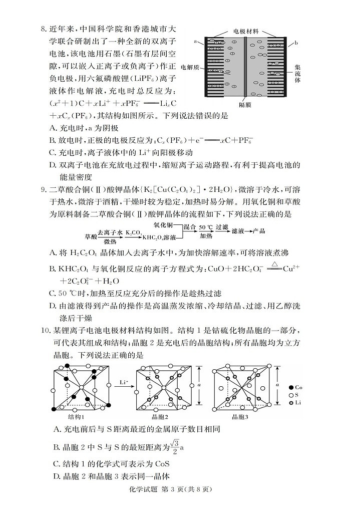 2025届湖南省长沙一中高三上学期摸底考-化学试题（含答案）第3页
