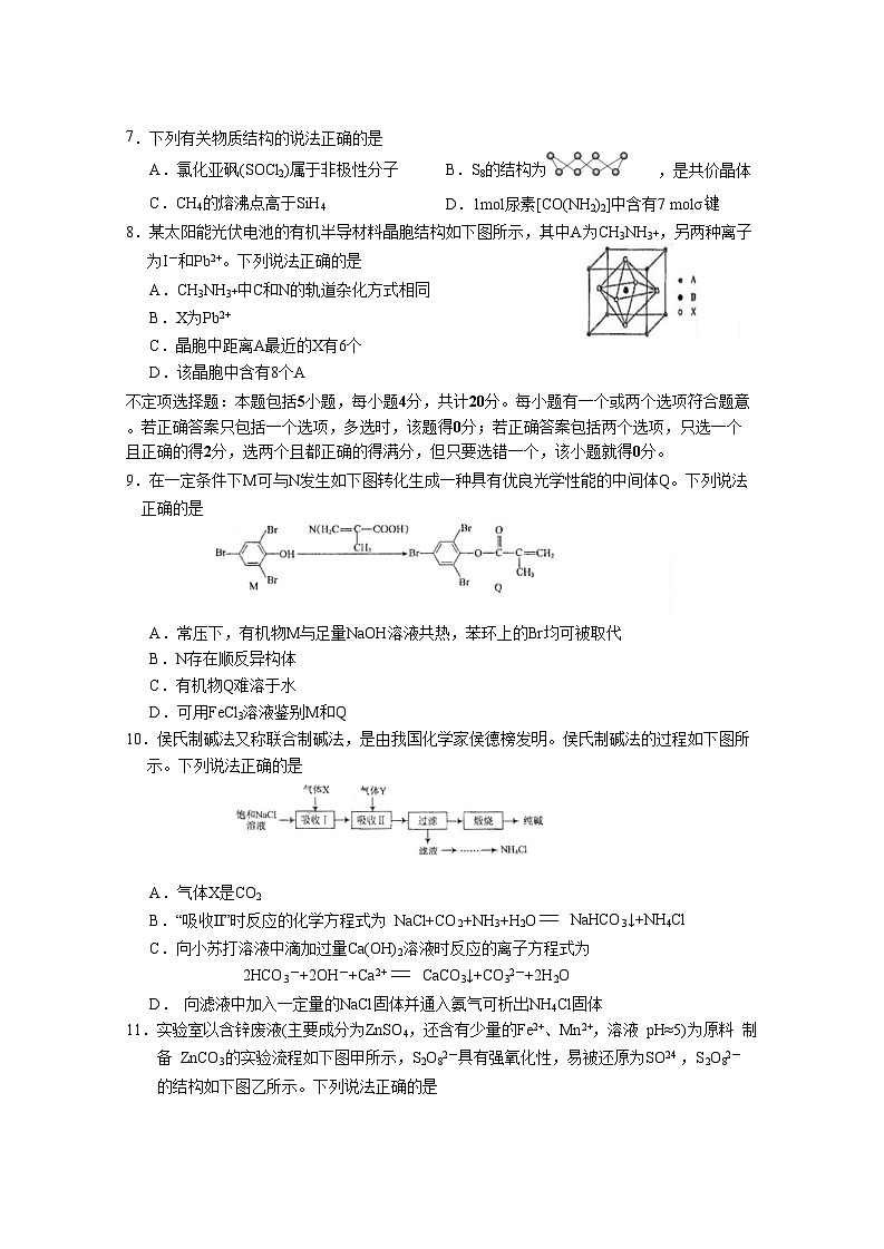 2025届江苏省如皋中学高三上学期期初考试-化学（含答案）第2页