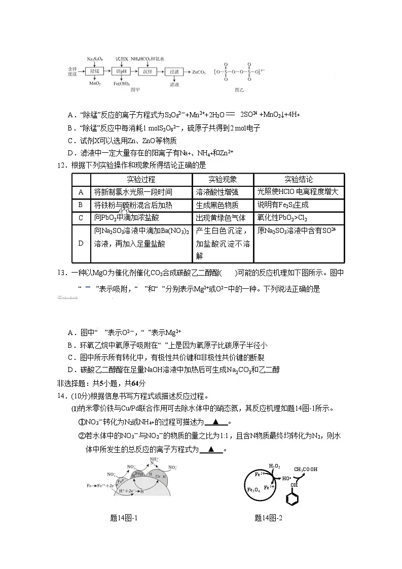 2025届江苏省如皋中学高三上学期期初考试-化学（含答案）第3页