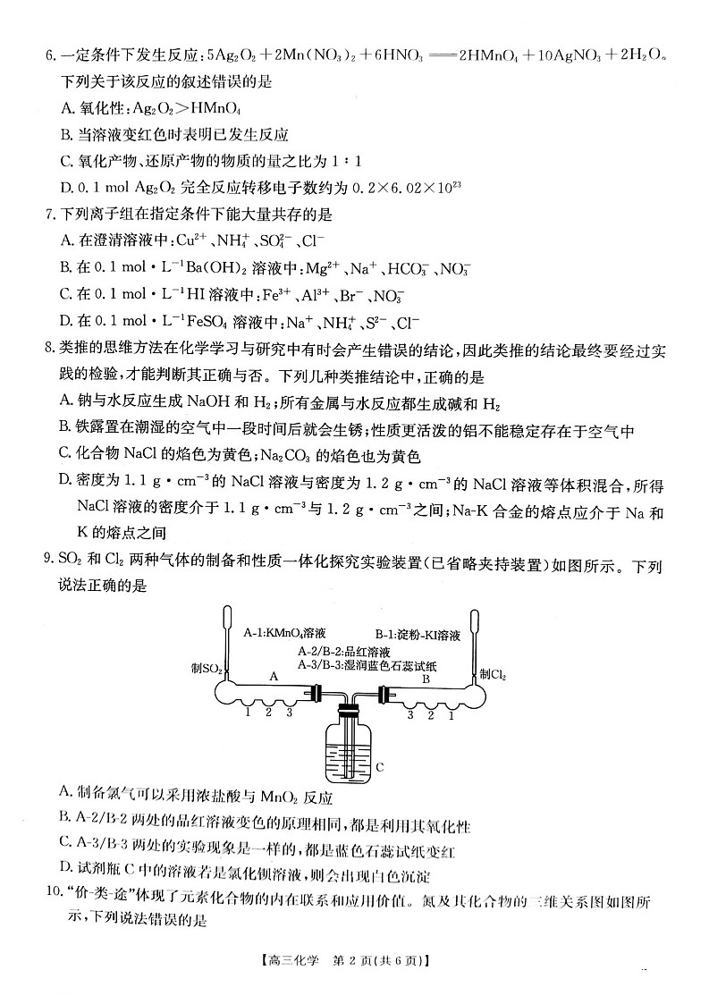 2025届山西省长治市高三9月质量检测-化学试卷（含答案）第2页