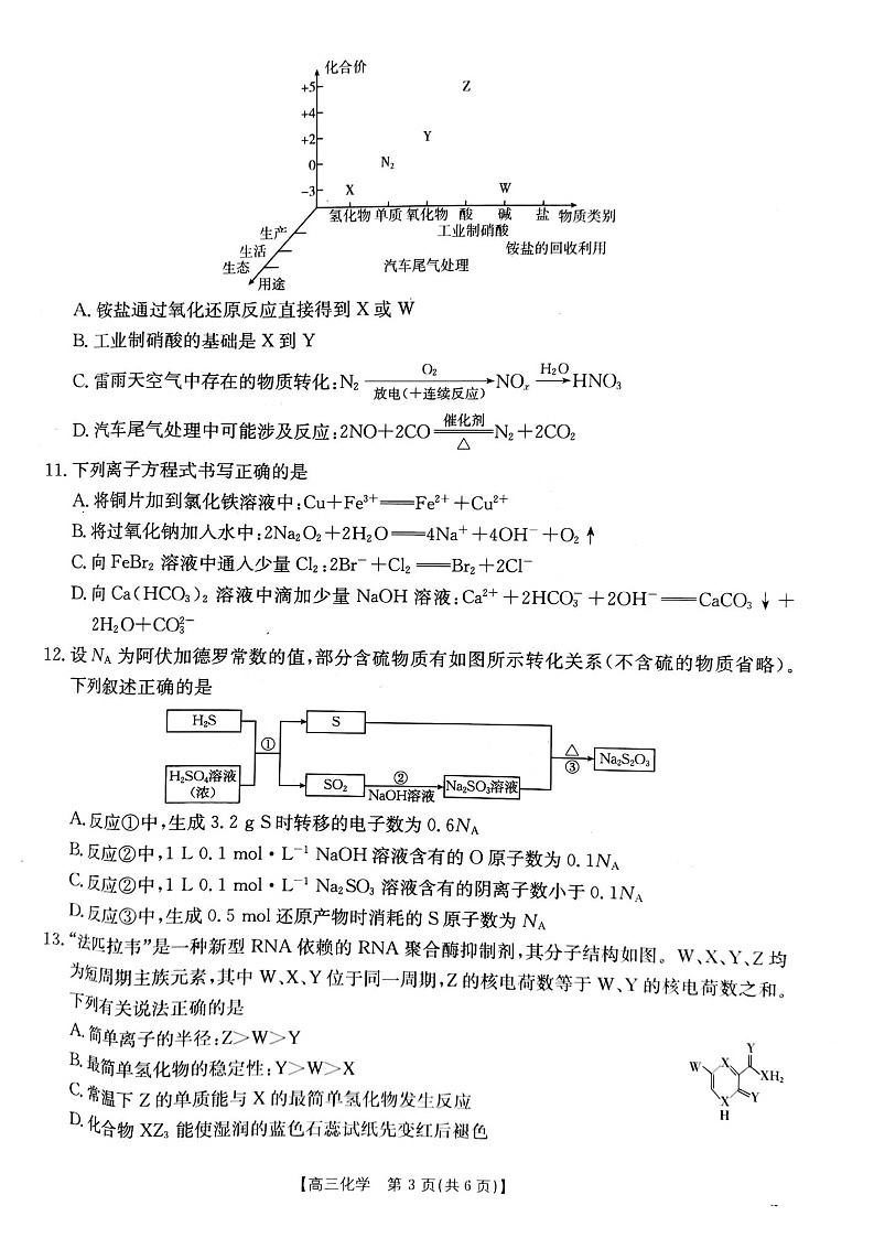 2025届山西省长治市高三9月质量检测-化学试卷（含答案）第3页
