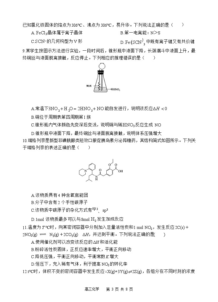 2025届四川省遂宁市射洪中学高三上学期一模-化学试题第3页