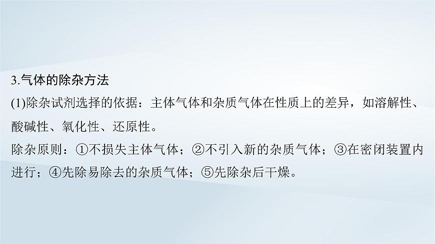 2025届高考化学一轮总复习课件  第5章 非金属及其化合物第24讲 常见气体的实验室制备净化和收集第7页