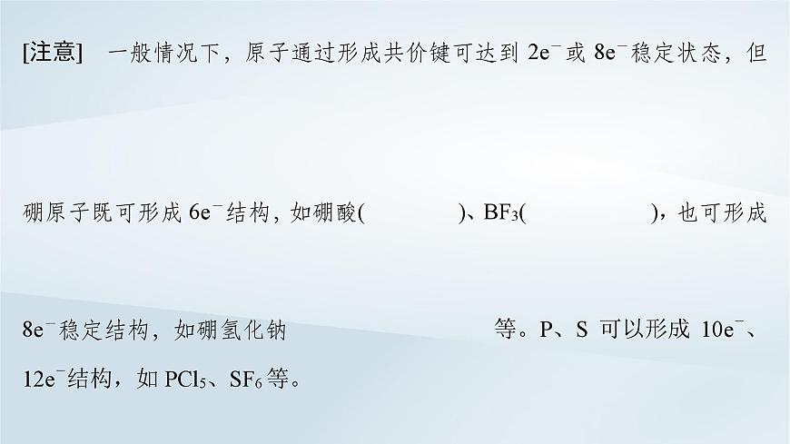 2025届高考化学一轮总复习课件  第6章 物质结构与性质元素周期律微专题9突破元素“位_构_性”综合推断题第3页