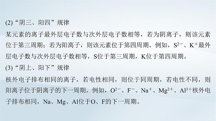 2025届高考化学一轮总复习课件  第6章 物质结构与性质元素周期律微专题9突破元素“位_构_性”综合推断题第7页