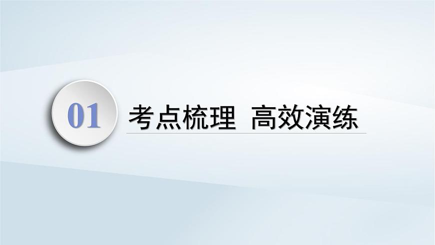 2025届高考化学一轮总复习课件  第6章 物质结构与性质元素周期律第29讲 化学键第3页