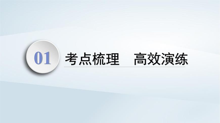 2025届高考化学一轮总复习课件  第7章 化学反应与能量第33讲 化学能与热能第3页