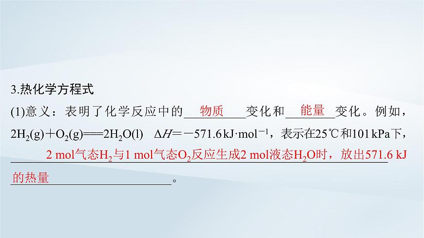 2025届高考化学一轮总复习课件  第7章 化学反应与能量第33讲 化学能与热能第8页