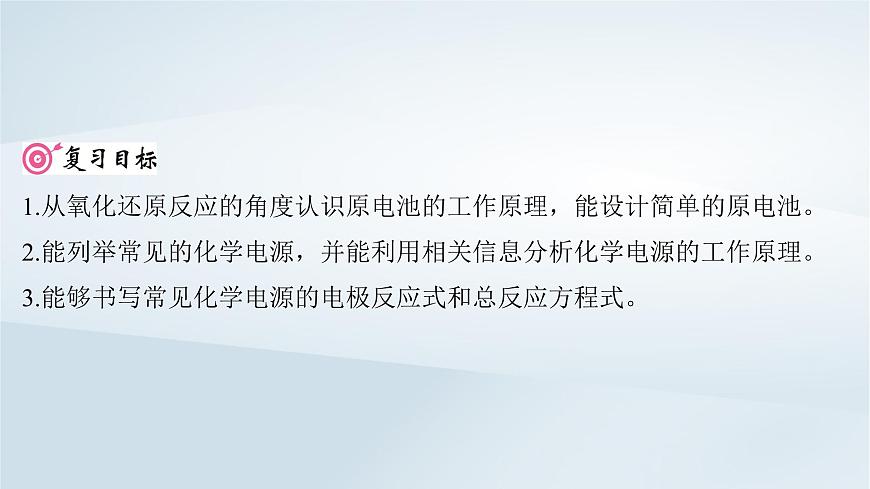 2025届高考化学一轮总复习课件  第7章 化学反应与能量第34讲 原电池化学电源第2页