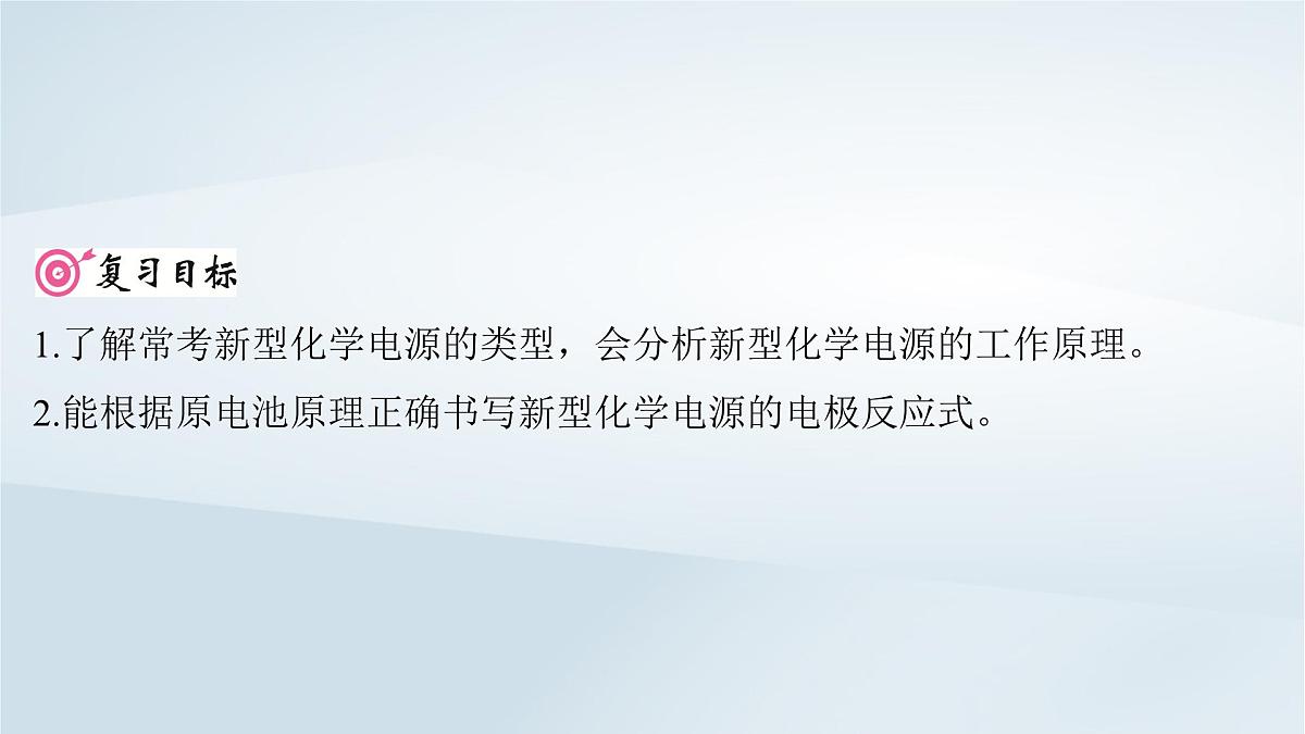2025届高考化学一轮总复习课件  第7章 化学反应与能量第35讲 新型化学电源第2页