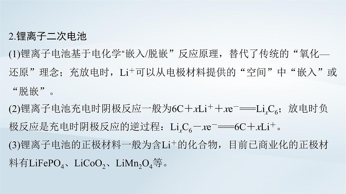 2025届高考化学一轮总复习课件  第7章 化学反应与能量第35讲 新型化学电源第5页