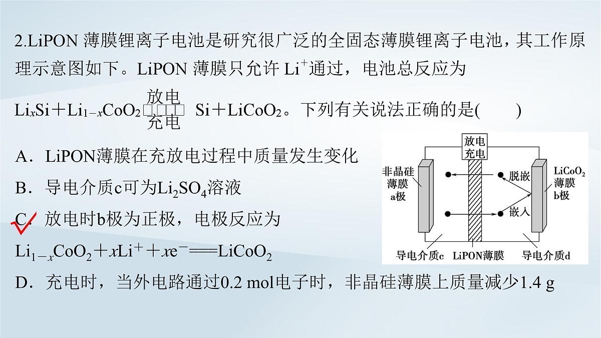 2025届高考化学一轮总复习课件  第7章 化学反应与能量第35讲 新型化学电源第8页
