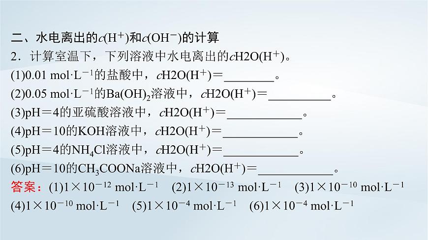 2025届高考化学一轮总复习课件  第9章 水溶液中的离子反应与平衡第43讲 水的电离和溶液的pH第8页
