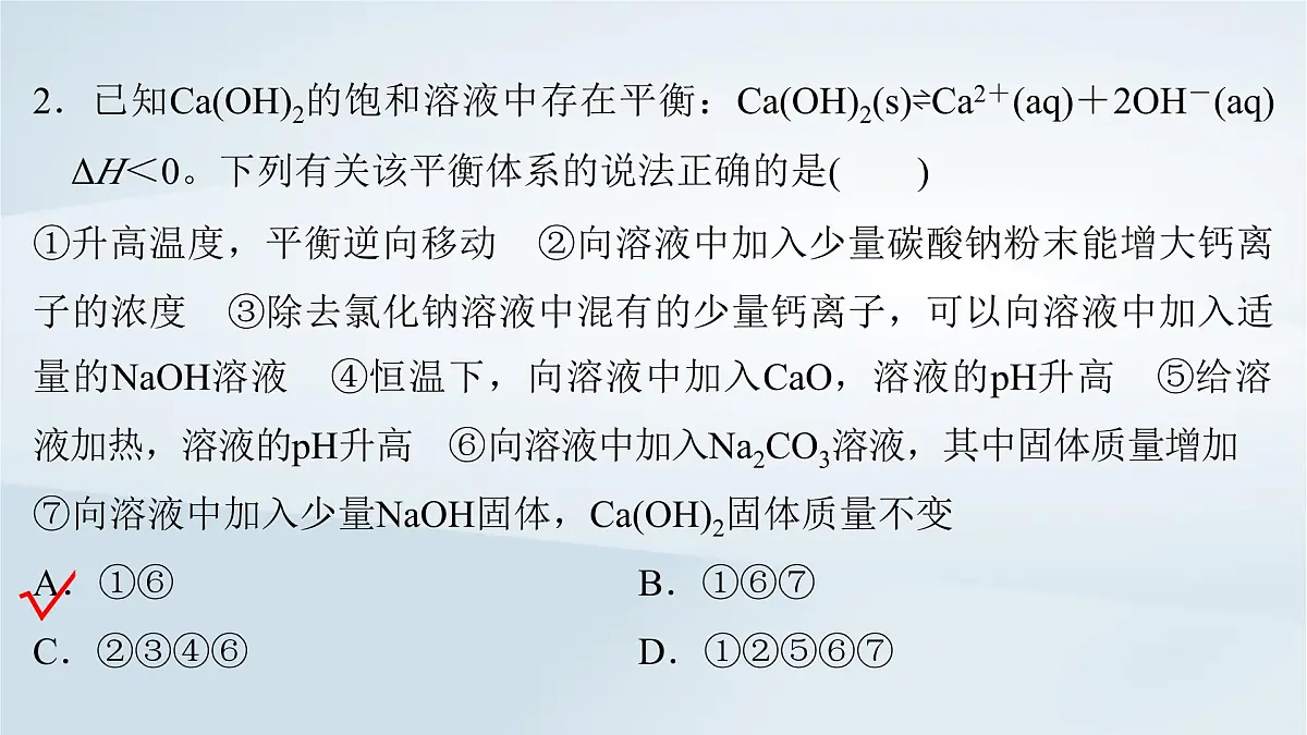 2025届高考化学一轮总复习课件 第9章 水溶液中的离子反应与平衡第45讲 难溶电解质的沉淀溶解平衡第8页