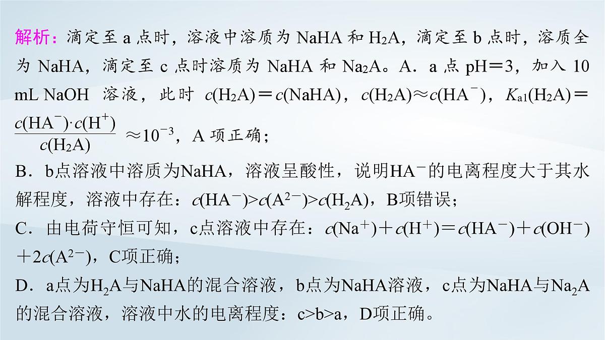 2025届高考化学一轮总复习课件  第9章 水溶液中的离子反应与平衡第46讲 水溶液中的离子平衡图像第8页