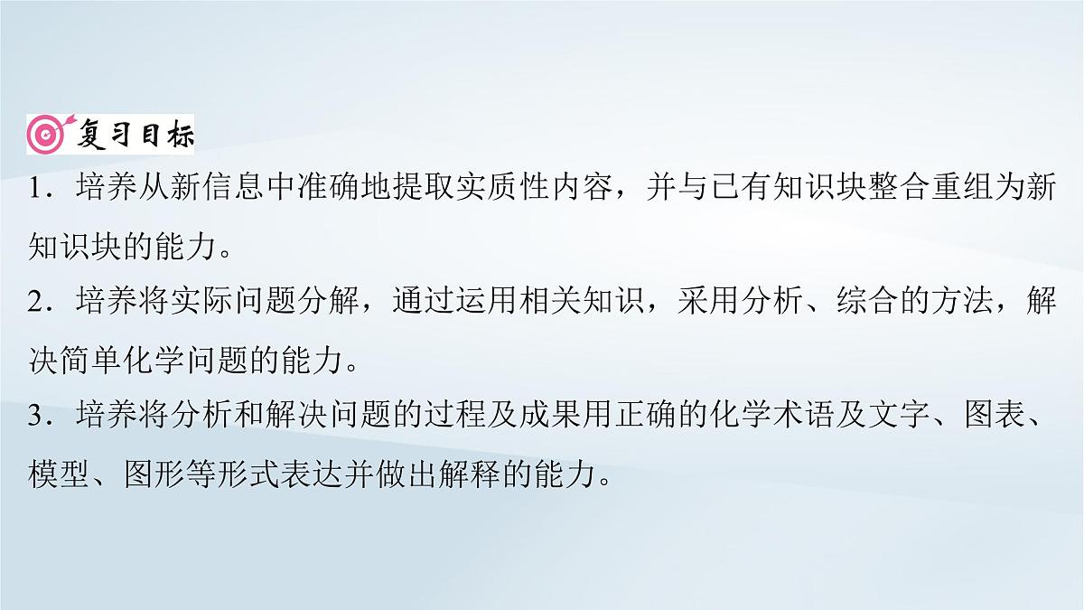 2025届高考化学一轮总复习课件  第9章 水溶液中的离子反应与平衡第47讲 无机化工流程题第2页