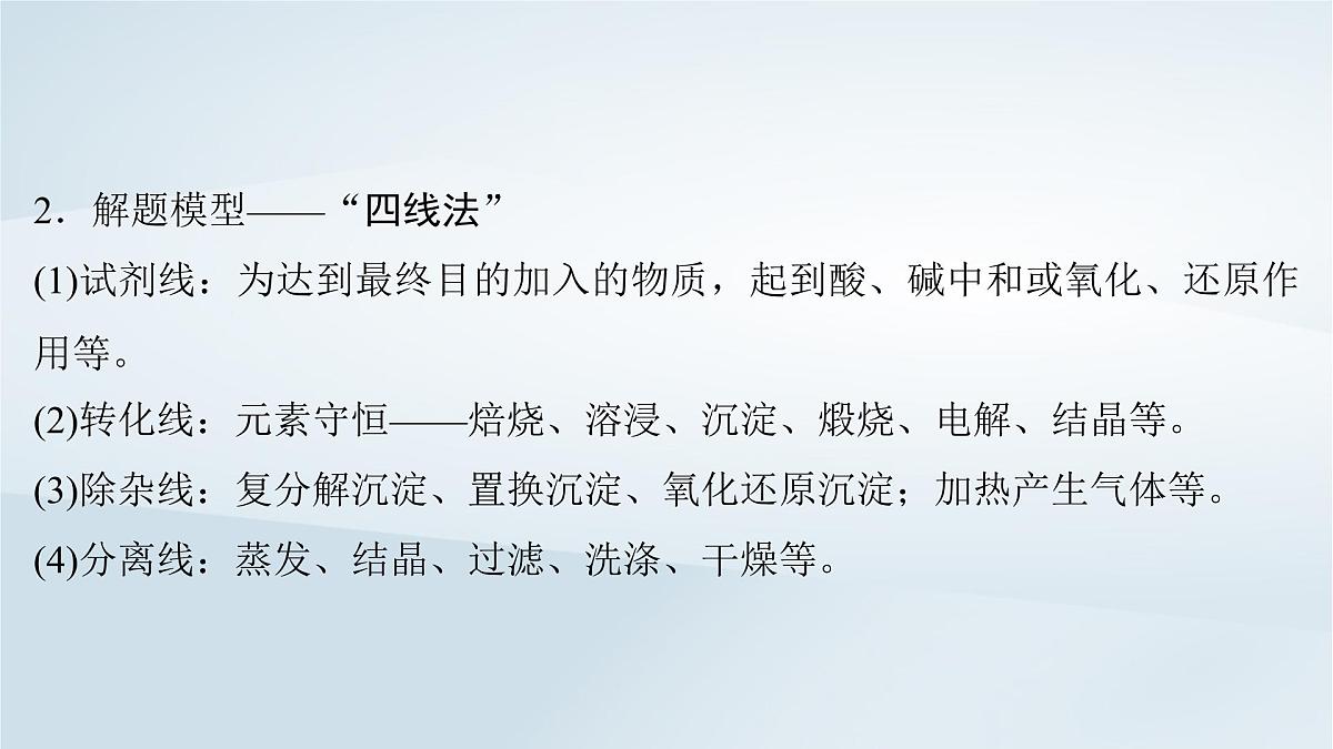 2025届高考化学一轮总复习课件  第9章 水溶液中的离子反应与平衡第47讲 无机化工流程题第5页