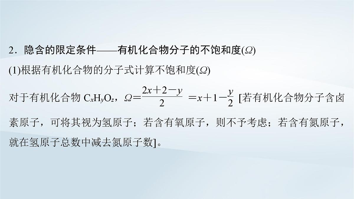 2025届高考化学一轮总复习课件  第10章 有机化学基础微专题13限定条件下同分异构体的判断与书写第4页
