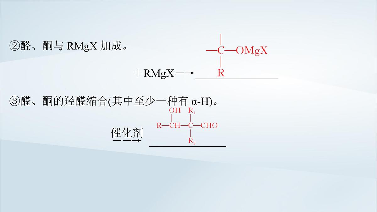 2025届高考化学一轮总复习课件  第10章 有机化学基础第53讲 有机合成与推断第5页