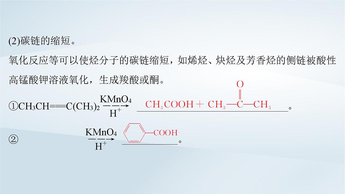 2025届高考化学一轮总复习课件  第10章 有机化学基础第53讲 有机合成与推断第6页