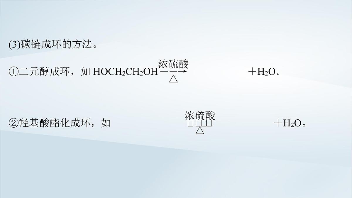 2025届高考化学一轮总复习课件  第10章 有机化学基础第53讲 有机合成与推断第7页