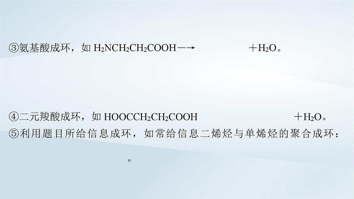 2025届高考化学一轮总复习课件  第10章 有机化学基础第53讲 有机合成与推断第8页