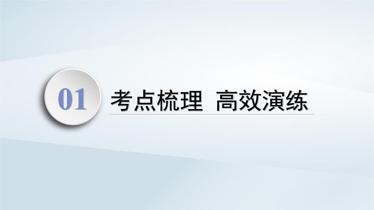2025届高考化学一轮总复习课件  第11章 化学综合实验第54讲 “微”实验方案的设计与评价第3页
