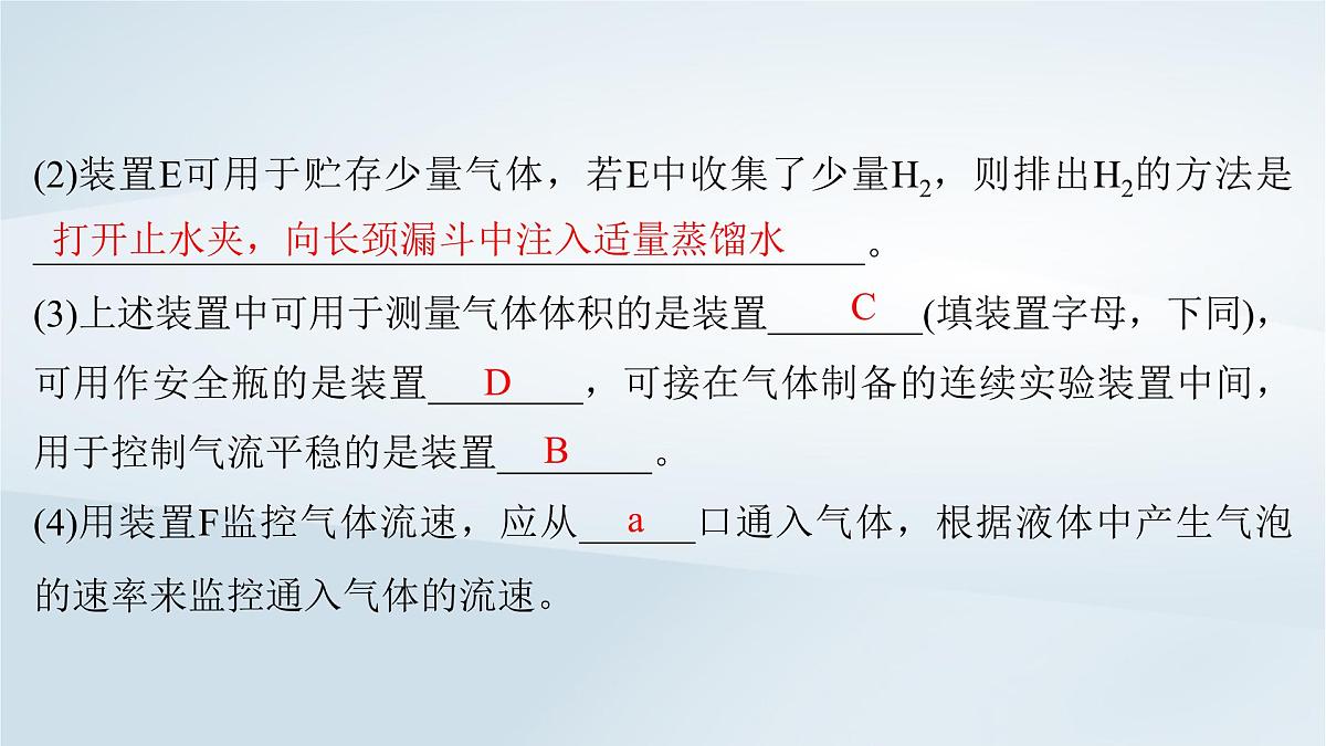2025届高考化学一轮总复习课件  第11章 化学综合实验第54讲 “微”实验方案的设计与评价第5页