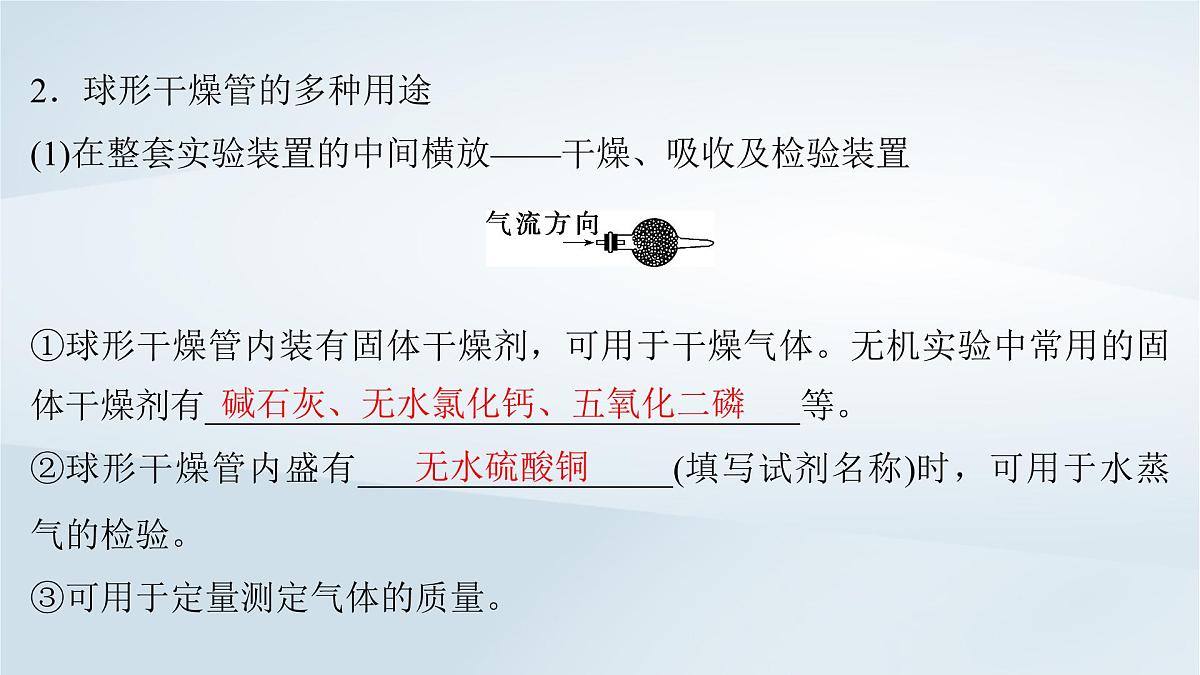2025届高考化学一轮总复习课件  第11章 化学综合实验第54讲 “微”实验方案的设计与评价第6页