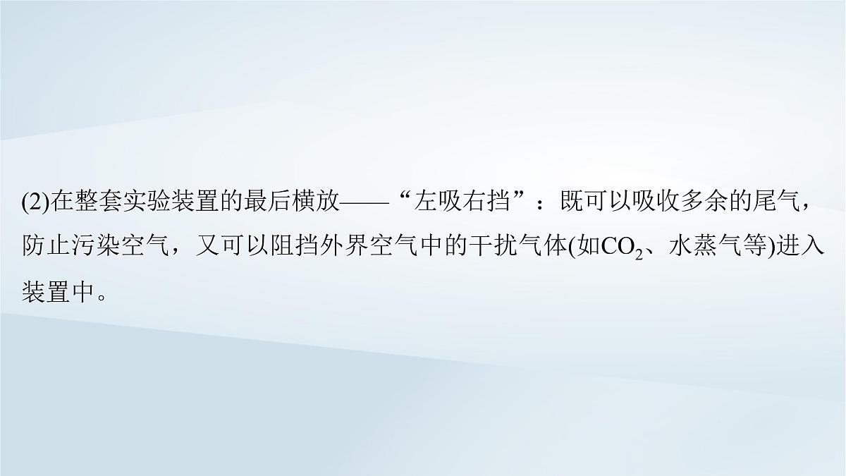 2025届高考化学一轮总复习课件  第11章 化学综合实验第54讲 “微”实验方案的设计与评价第7页