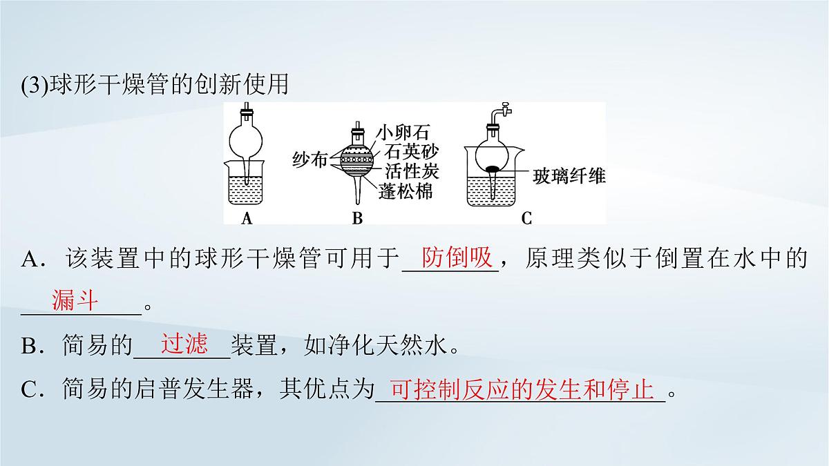 2025届高考化学一轮总复习课件  第11章 化学综合实验第54讲 “微”实验方案的设计与评价第8页