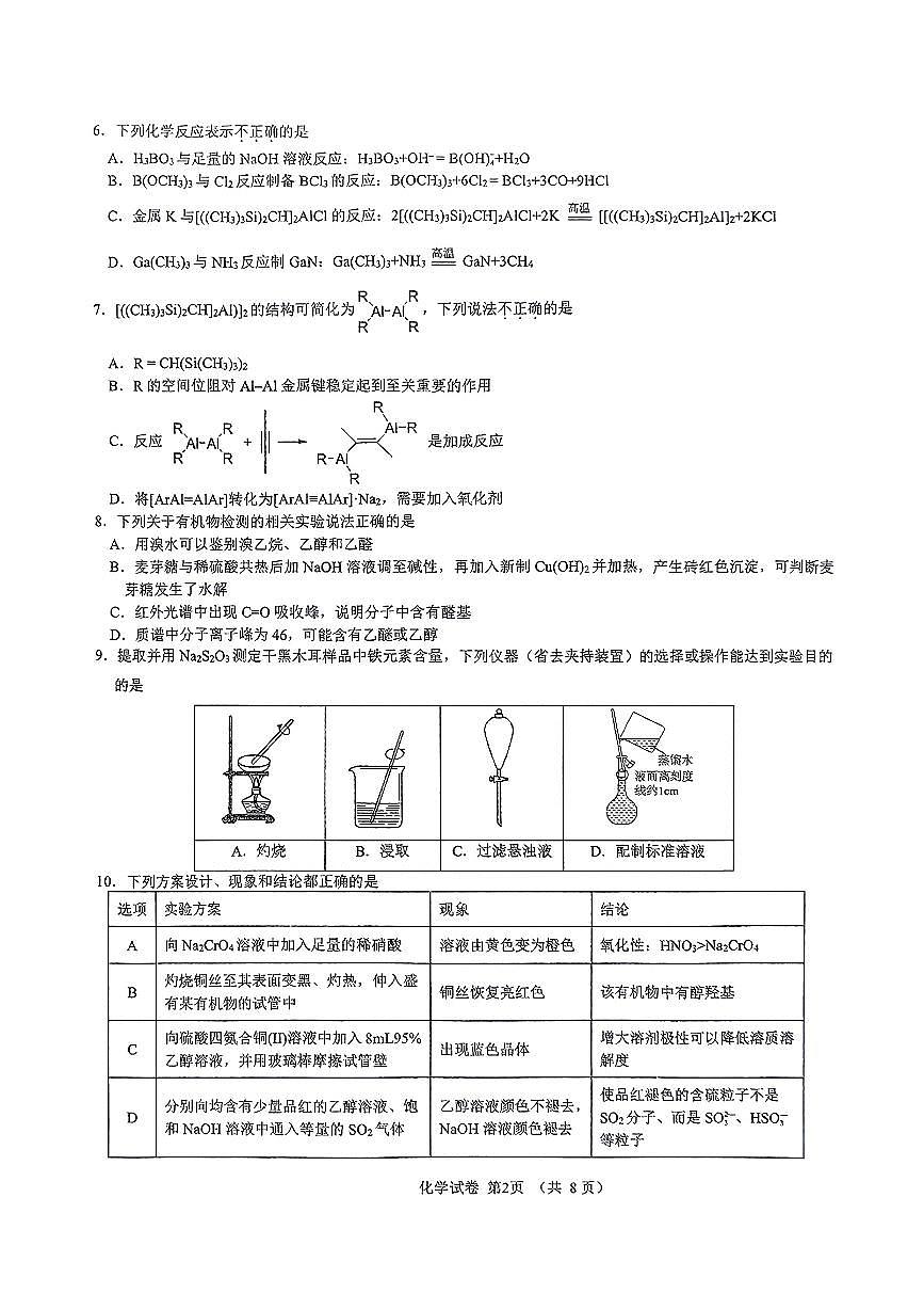 2025年5月18日第39届中国化学奥林匹克（江苏赛区）初赛试卷第2页