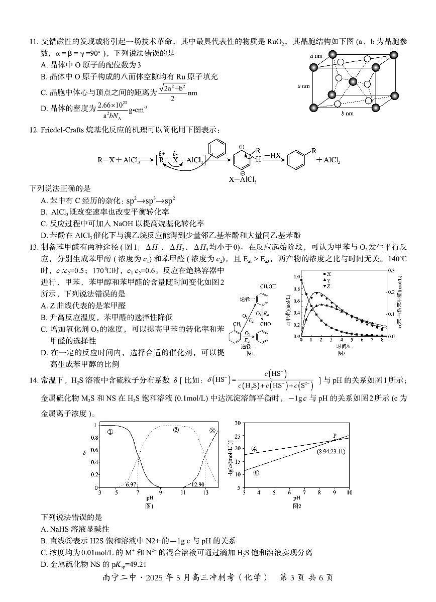 南宁二中·2025年5月高三冲刺考化学试卷第3页