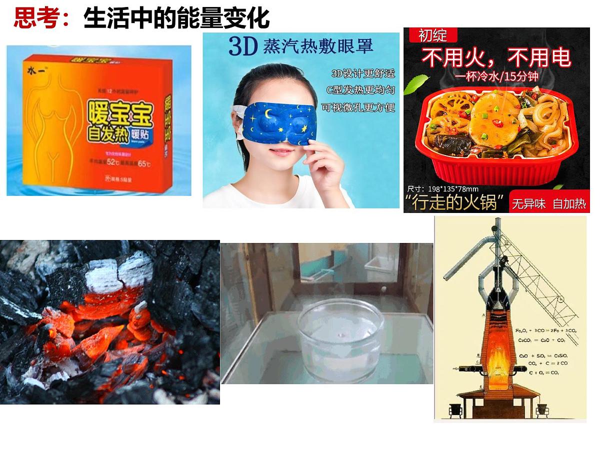 高一下学期化学人教版（2019）必修第二册 6.1化学反应与能量  课件第2页